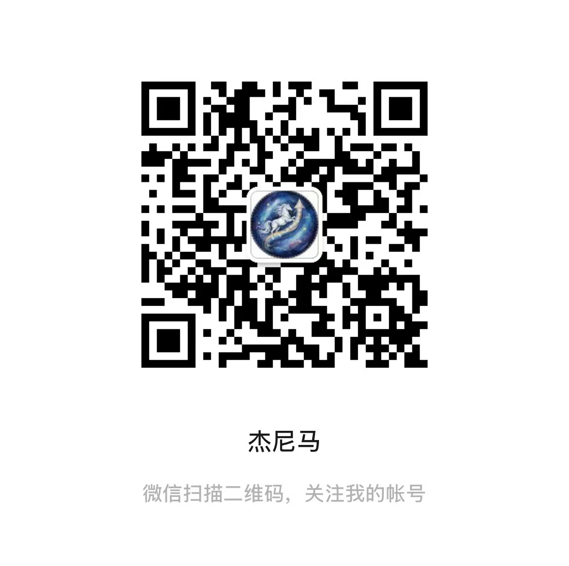 杰尼马公众号二维码